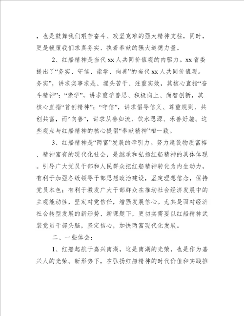 弘扬红船精神走在时代前列读后感十篇干在实处走在前列心得体会