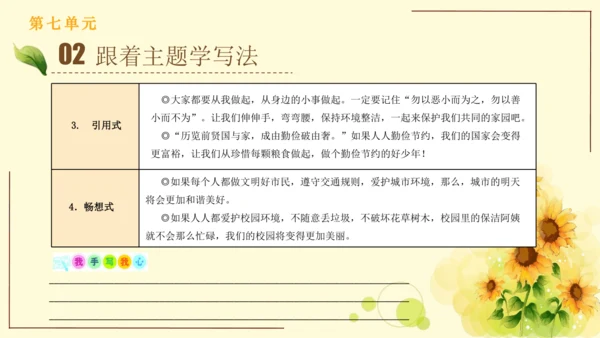 统编版语文三年级上册2024-2025学年度第七单元习作：我有一个想法（课件）