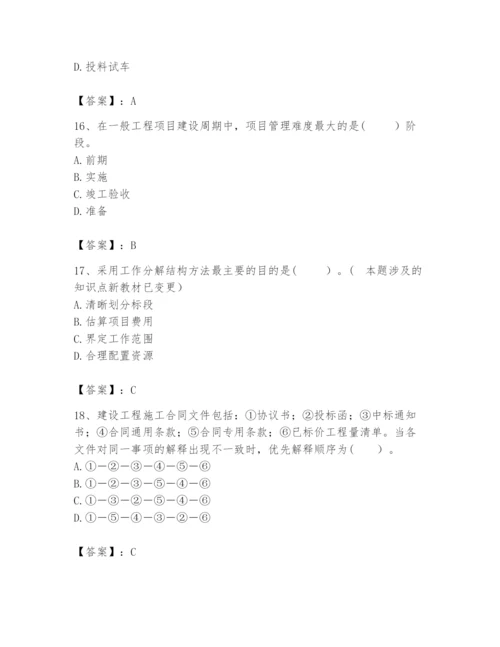 2024年咨询工程师之工程项目组织与管理题库精品【含答案】.docx