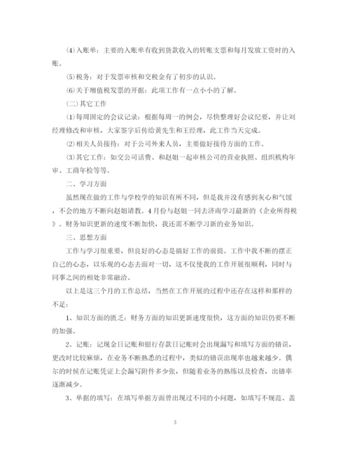 精编之财务新员工试用期工作总结范文三篇.docx