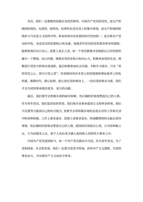党课培训学习心得体会word模板