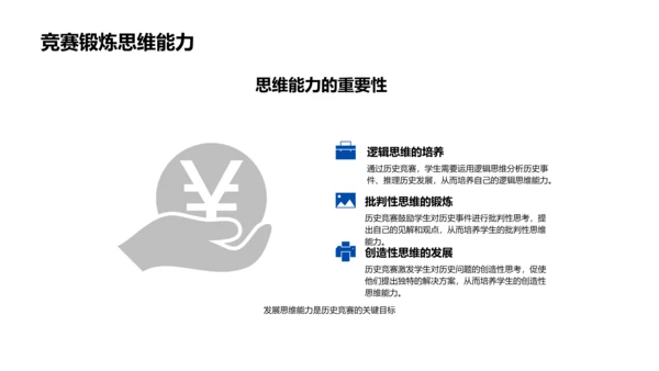 历史竞赛学习指导PPT模板