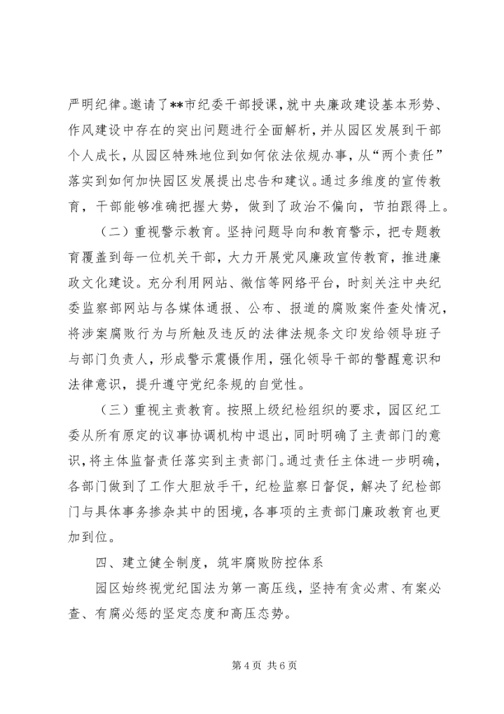 把握形势坚守担当全面履行党风廉政建设监督责任 (2).docx