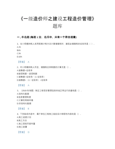 2022年安徽省一级造价师之建设工程造价管理自测测试题库(附答案).docx