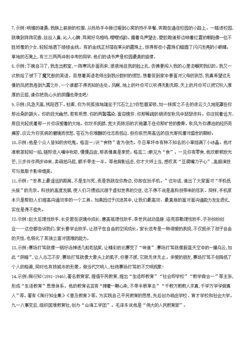 江西专用2019中考语文高分一轮专题11微写作情境类小作文专项指导专题训练