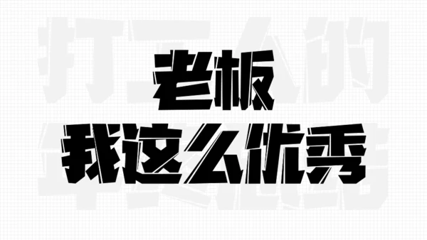 年终汇报奔跑的打工人通用PPT模板