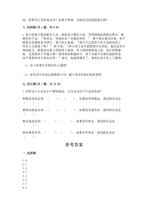 部编版四年级下册道德与法治 期末测试卷（考点精练）.docx