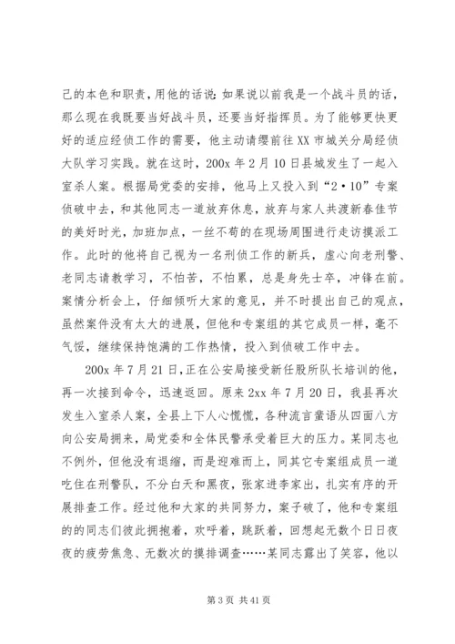 公安警察个人先进事迹材料（十篇）.docx