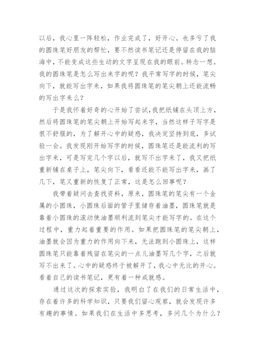 科学小论文精选.docx
