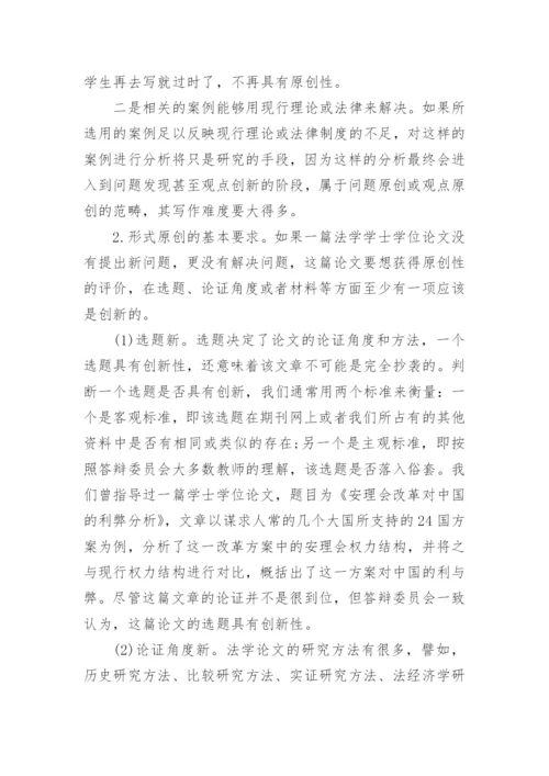 法学学位论文写作的三种境界.docx