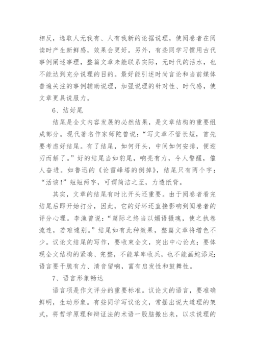 写作主体素质与修养的途径论文.docx