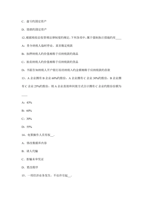 2023年湖南省下半年注册会计师会计会计信息质量要求试题.docx