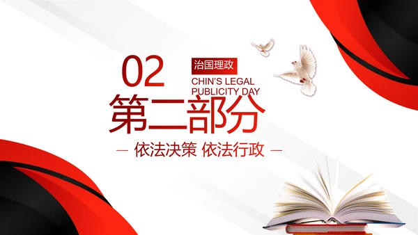 中国法制宣传日治国理政国宪法宣传PPT
