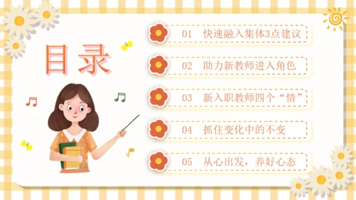 塑造未来教育教师入职讲课通用PPT模板