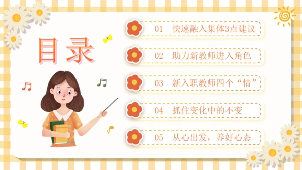 塑造未来教育教师入职讲课通用PPT模板
