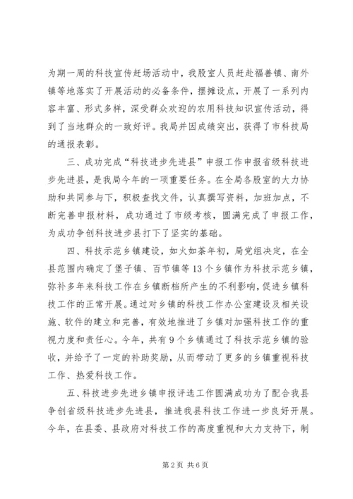 科技局综合股年度工作总结及来年工作计划 (2).docx