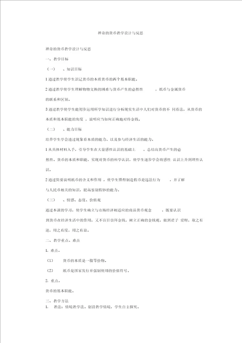 刘晓汇神奇的货币教学设计与反思