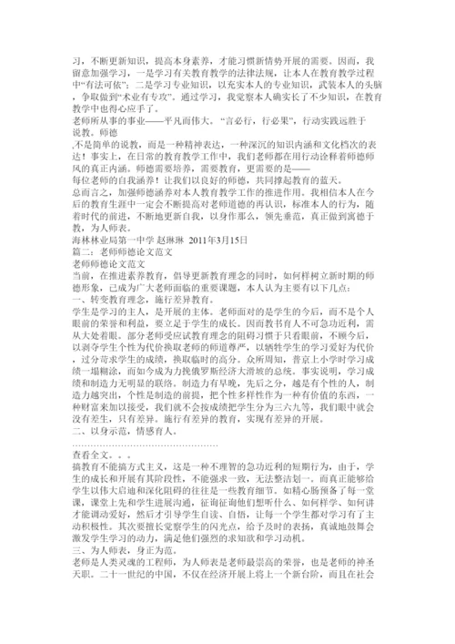 2022中学教ۥ师师德论文精选.docx