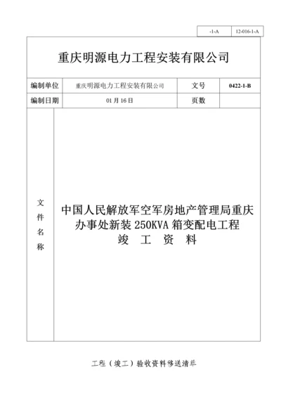 关键工程竣工综合报告.docx