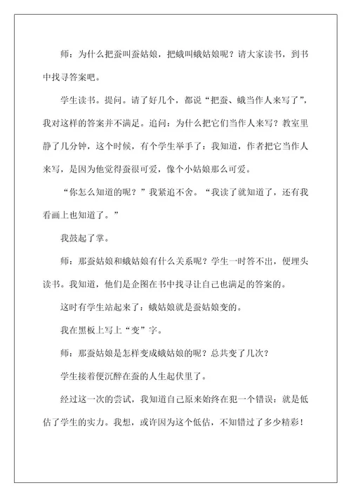 2022《蚕姑娘》教学反思2