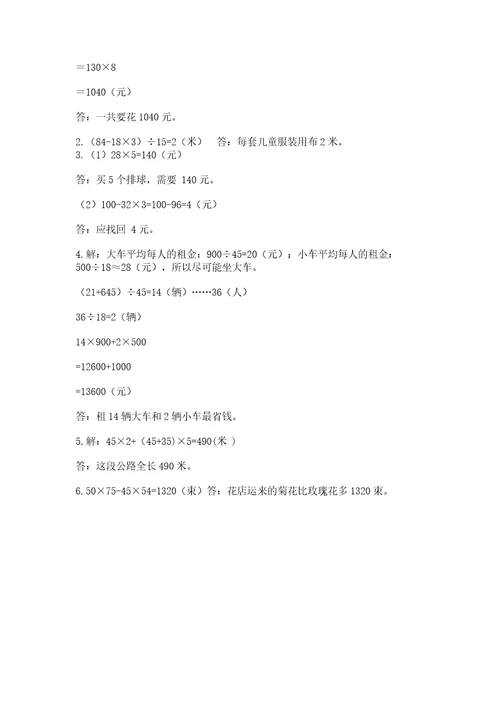 小学四年级下册数学期中测试卷含答案模拟题
