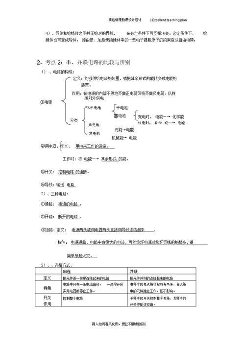 电流和电路复习教案新部编本