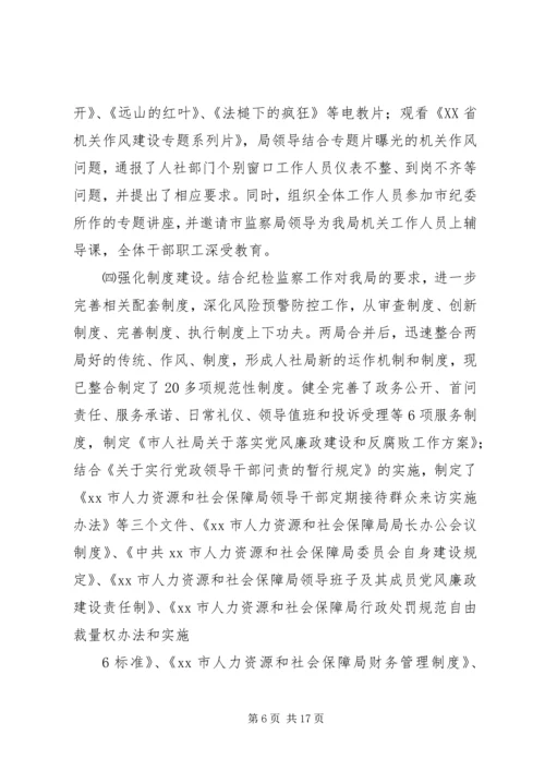 人社局召开党风廉政建设工作会议.docx