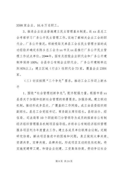 县总工会十三届七次委员（扩大）会议工作报告.docx