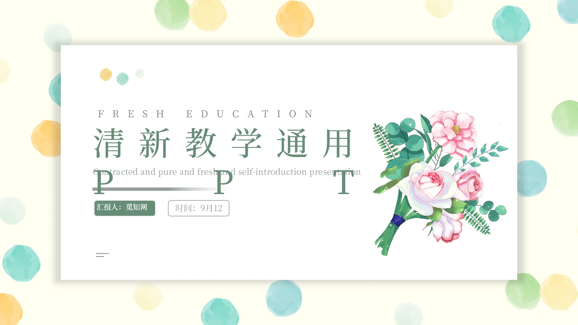 小清新绿色简约教学课件通用说课PPT模板
