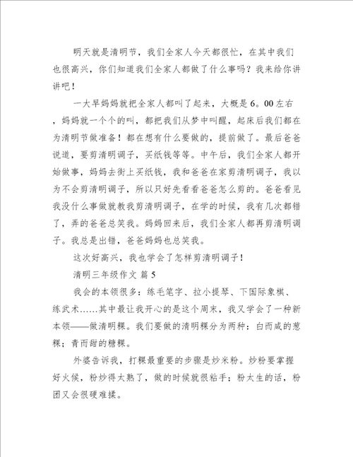 清明三年级作文集锦6篇