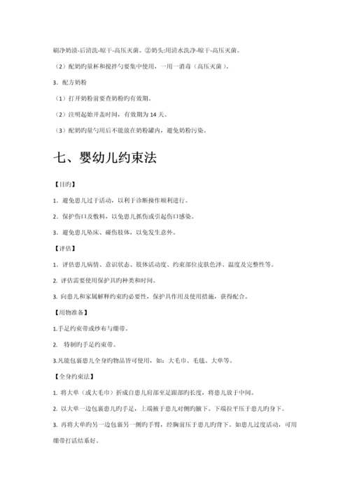 儿科操作常规及标准流程.docx