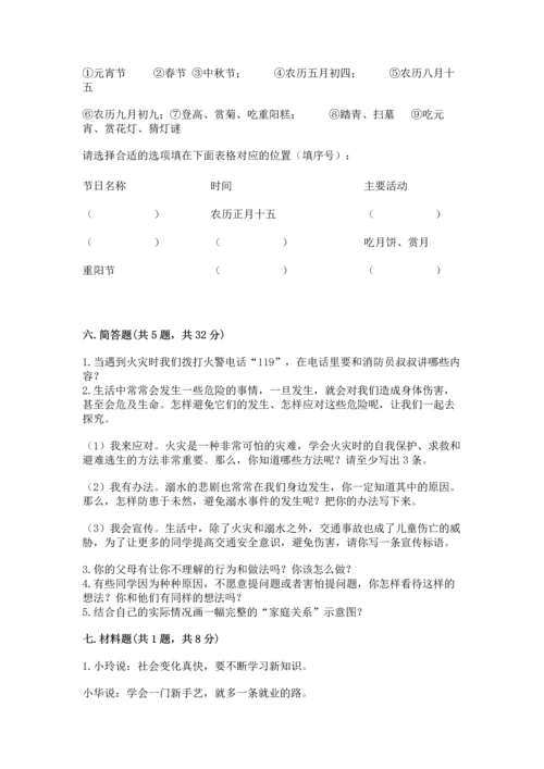 部编版三年级上册道德与法治期末测试卷【含答案】.docx