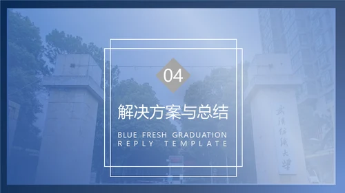 简约学术型武汉纺织大学毕业答辩通用PPT模板