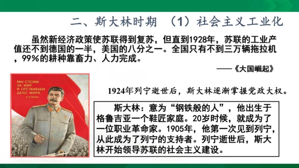 第一课第二框早期社会主义道路的探索（课件）