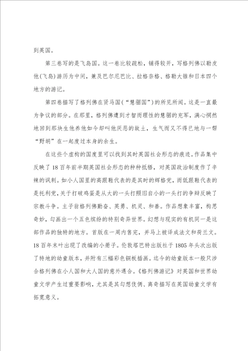 大学生格列佛游记读书心得体会范文五篇