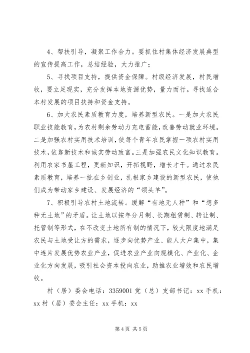 和平镇开展村集体经济发展情况专题调研报告 (2).docx