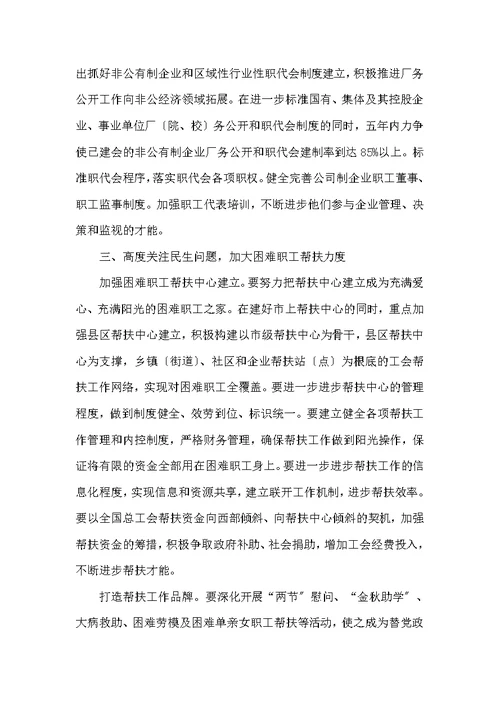 区工会换届工作报告