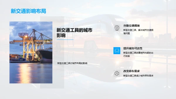 未来城市交通革新