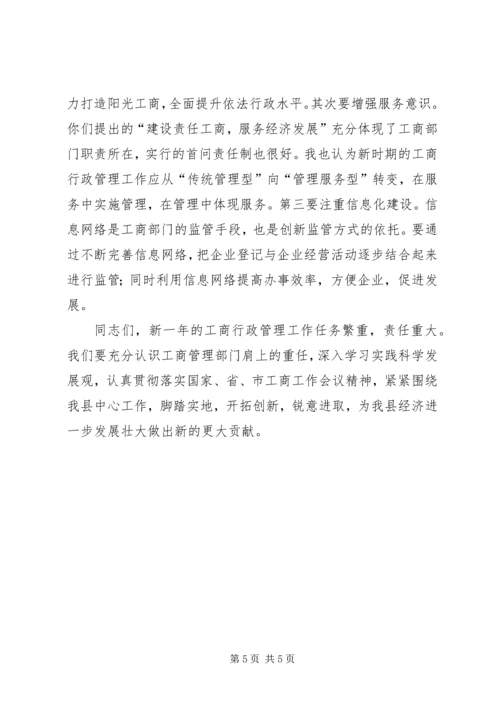 副县长在工商行政管理工作会上的讲话.docx