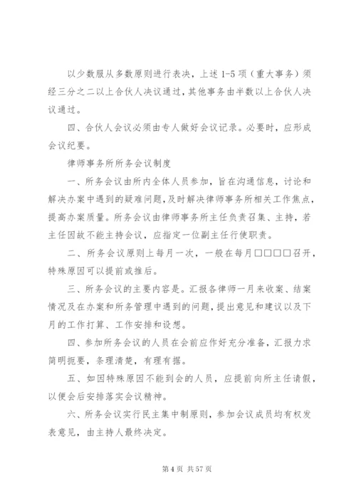 律师事务所内部管理制度范文.docx