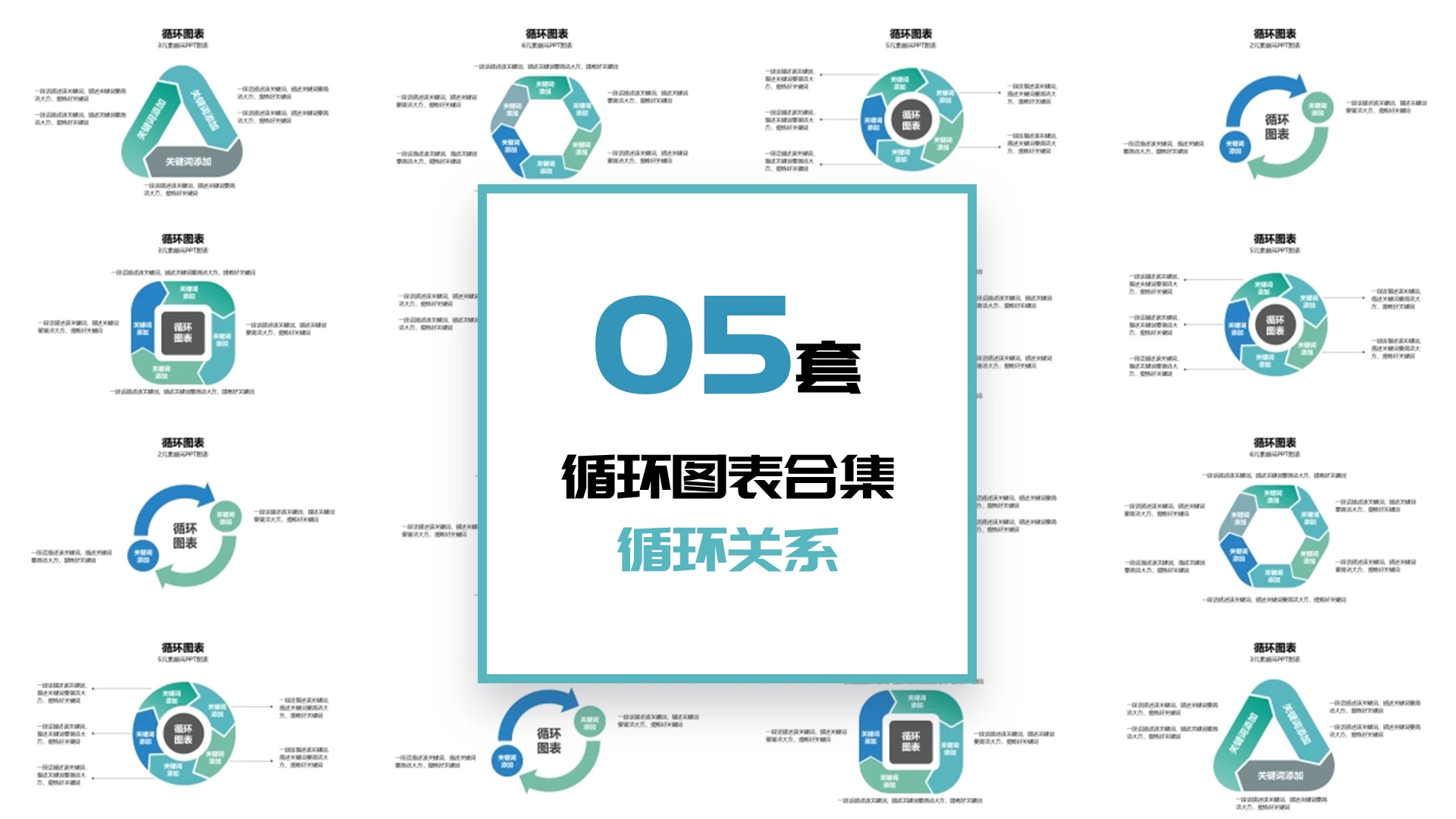 绿色简约循环图表合集循环关系PPT模板循环关系图表