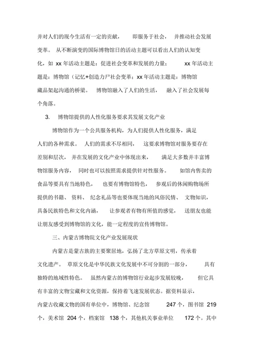 博物馆文化产业论文