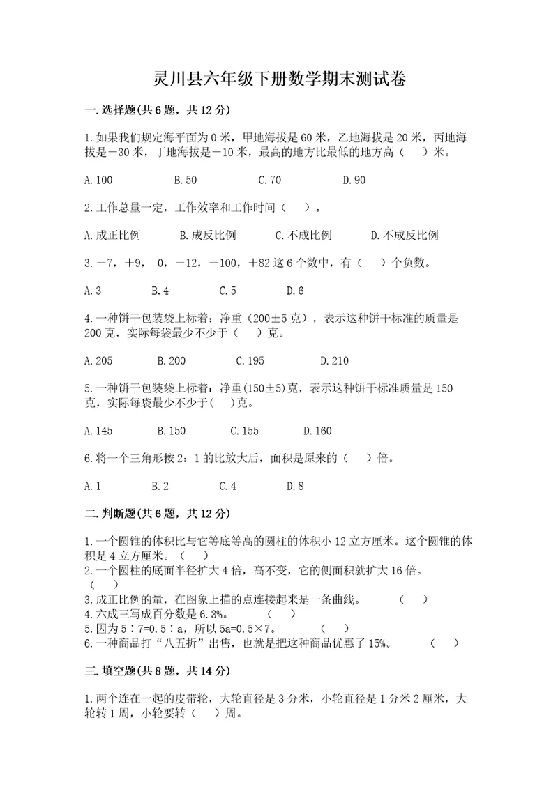 灵川县六年级下册数学期末测试卷及参考答案1套