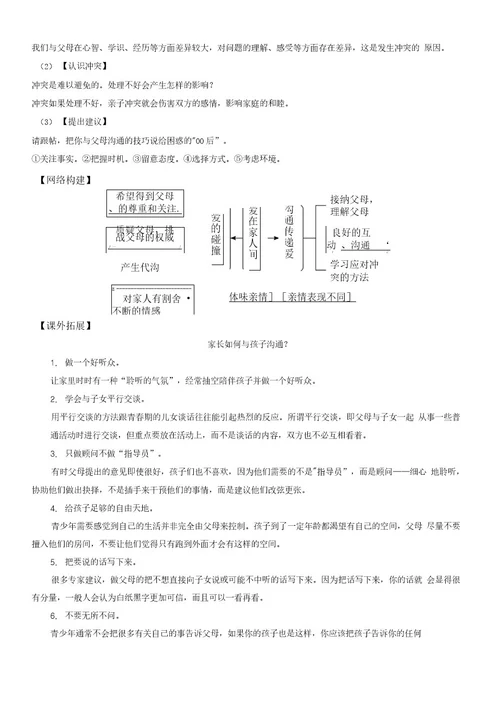 部编版《道德与法治》七年级上册72《爱在家人间》优秀学案含答案