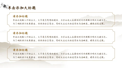 棕色中国风教育培训PPT模板