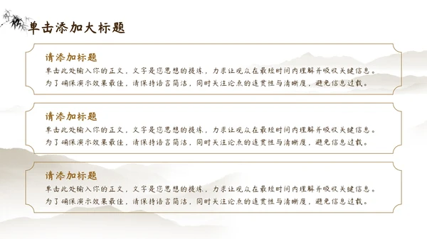 棕色中国风教育培训PPT模板