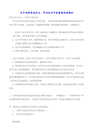 【精编】关于处理学位论文毕业论文中抄袭情况的通知.docx
