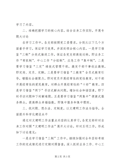 学习文建明工作法情况汇报 (2).docx