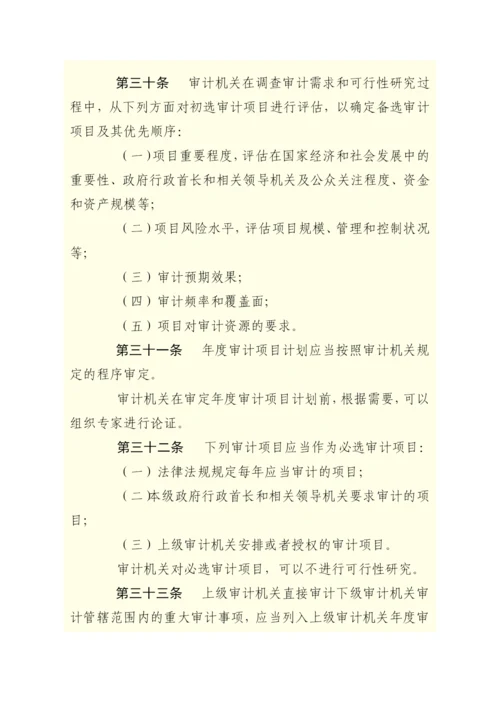 中华人民共和国国家审计准则.docx