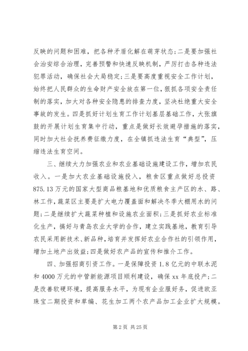 市政府工作计划书.docx